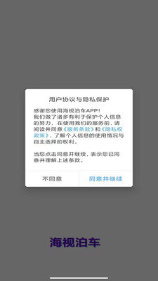 海视泊车图2