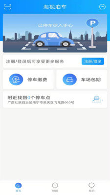海视泊车图4