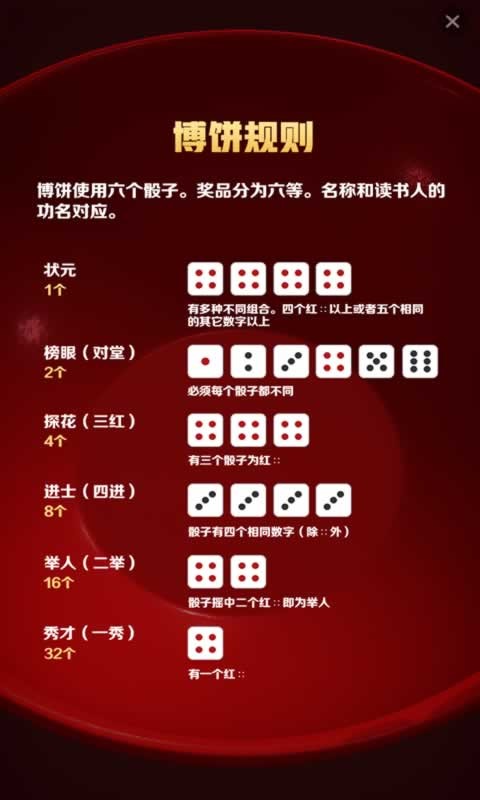 中秋博饼单机版图3