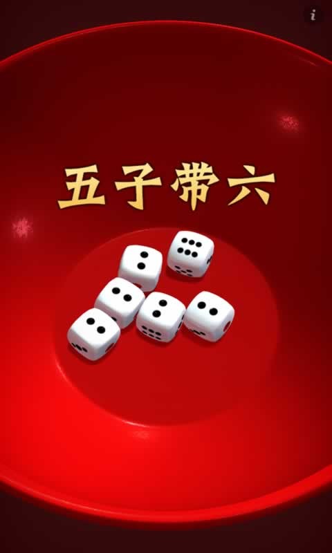 中秋博饼单机版图5