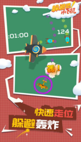 躲避吧小飞机游戏图1