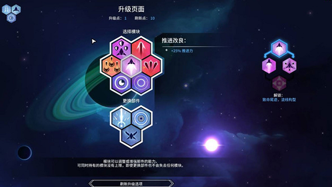 全民破坏星空模拟图2