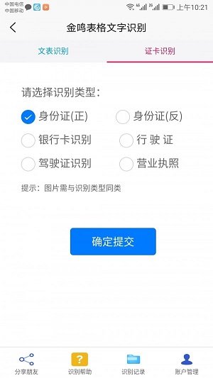 金鸣表格文字识别会员版图2