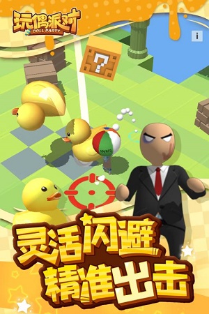 玩偶派对图2