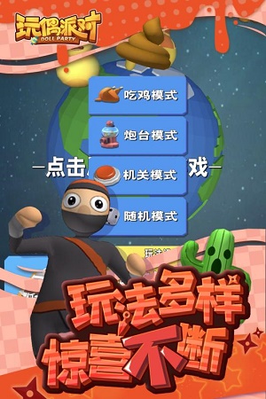 玩偶派对图5