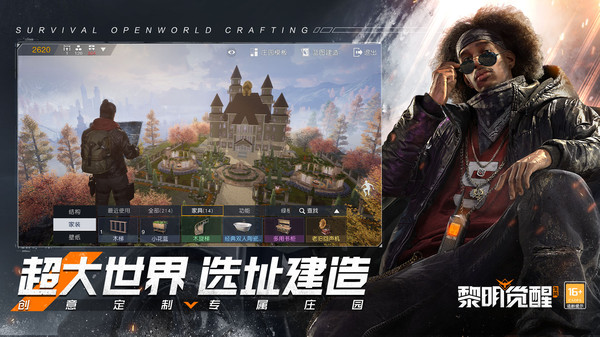 黎明觉醒安卓版图3