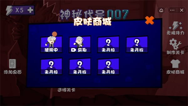 神秘代号图3