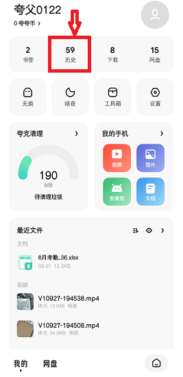 夸克浏览器tv版图1