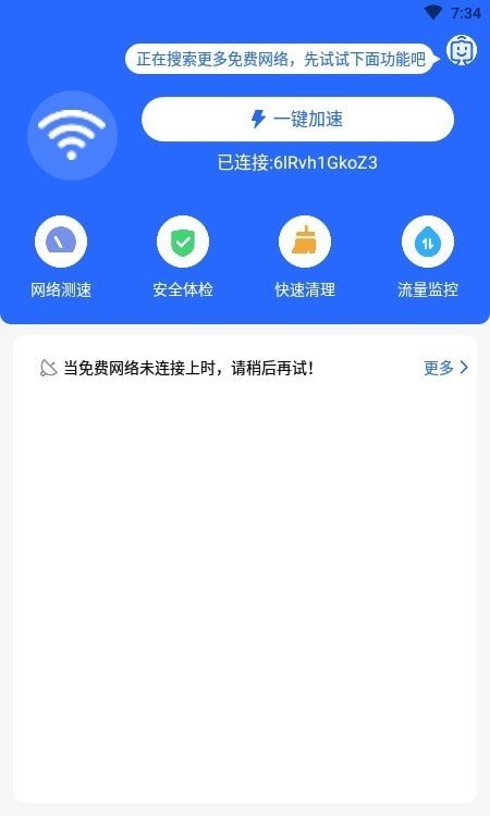 WiFi如意伴侣