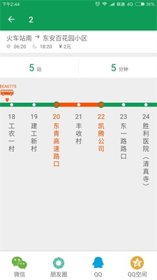 东营智慧公交app最新版图3