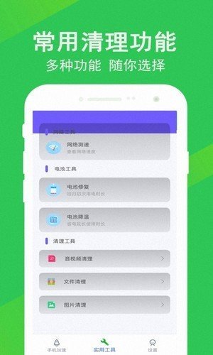 先锋清理大师免费版图1