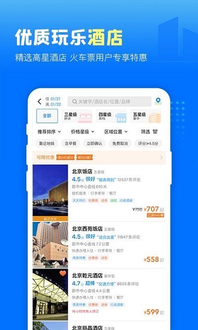 高铁管家手机版图1