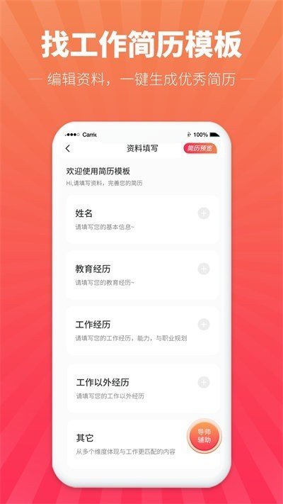 讯编简历模板软件图2