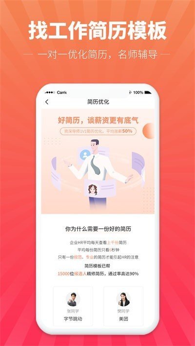 讯编简历模板软件图4