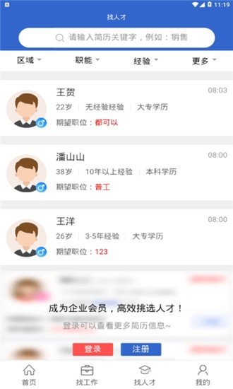 济宁人才网图1