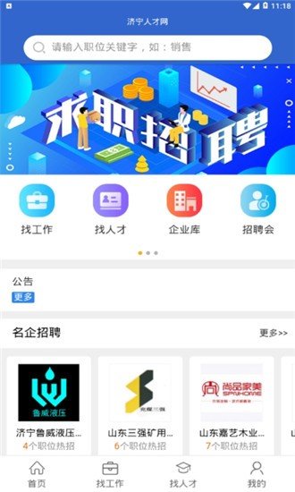 济宁人才网图3