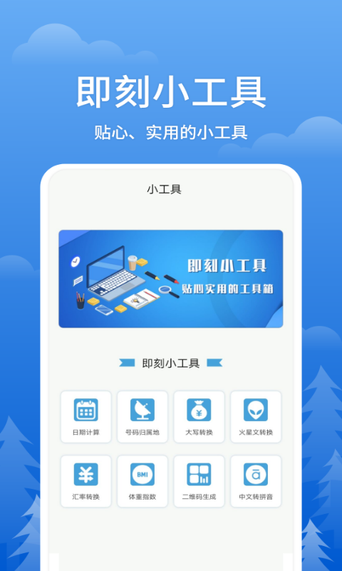 即刻天气王app