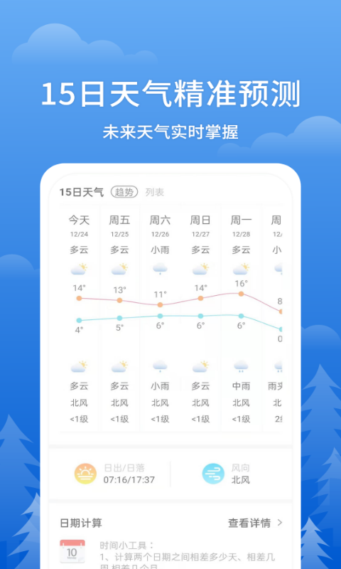 即刻天气王app图4