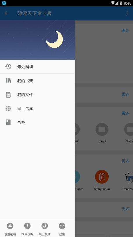 静读天下app(moonreader)图3