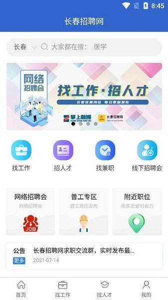 长春招聘网图3