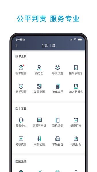 小巷约车司机端图1