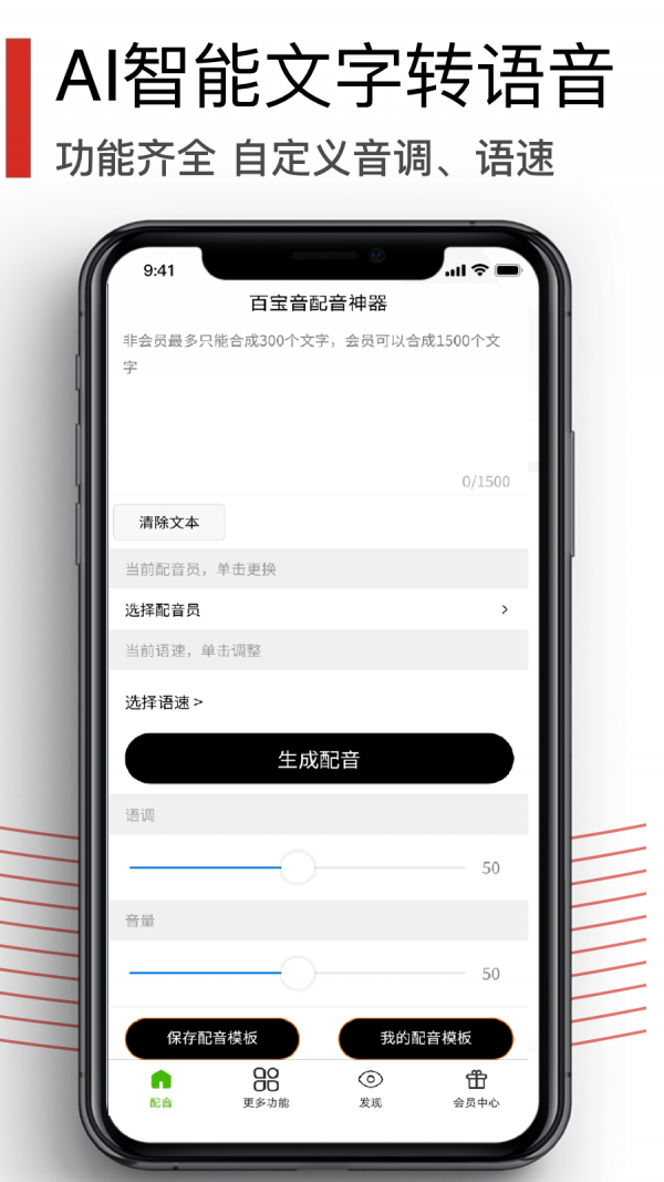 百宝音app官方版图1