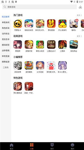 360游戏大厅手机版app图1