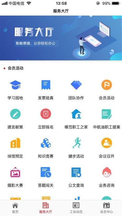 工福云工惠截图2