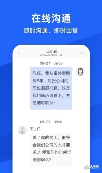 外语人才网截图3