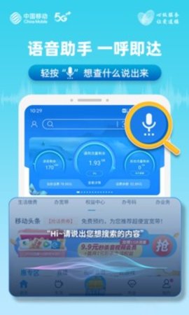 移动惠生活最新版截图2