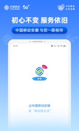 移动惠生活最新版图3