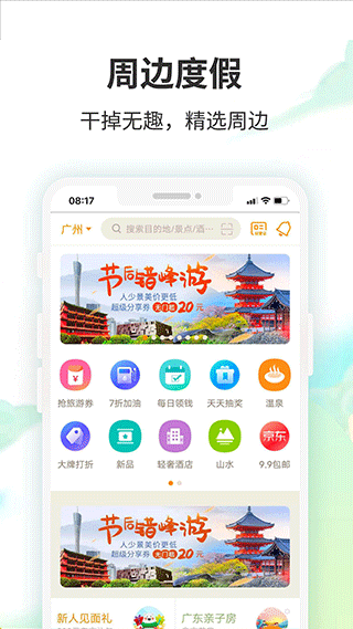 要出发周边游截图1