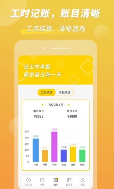 小钉记考勤截图2