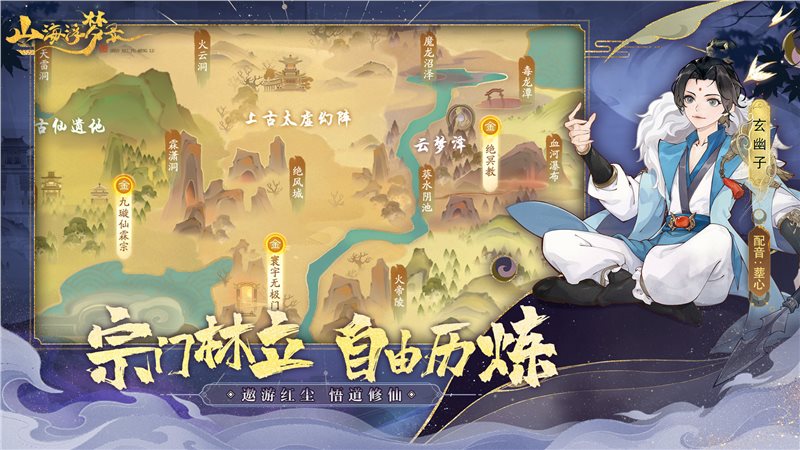 山海浮梦录图4