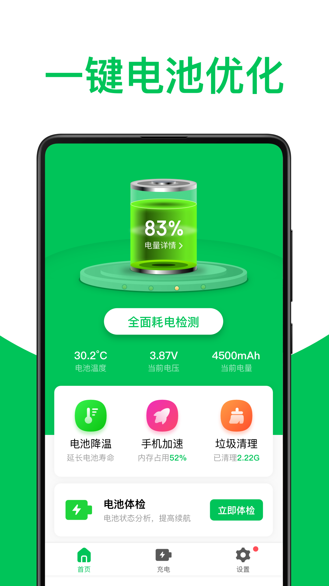 超强省电专家截图1