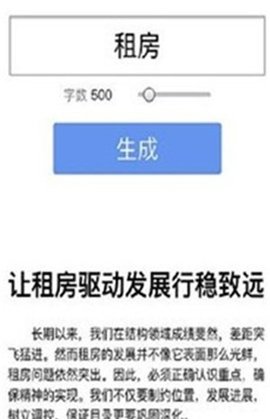 申论生成器截图4