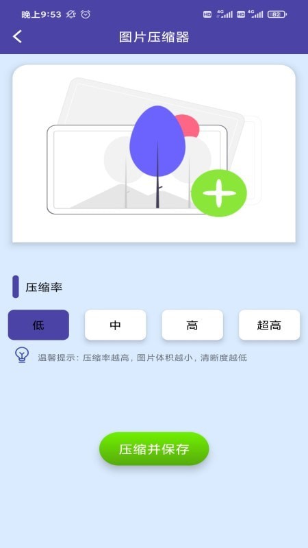 图片压缩器图3