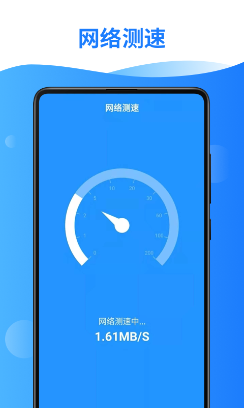 WiFi加速手机版截图1