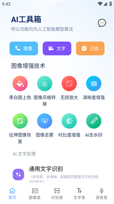 小米ai工具箱截图1