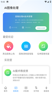 小米ai工具箱图3