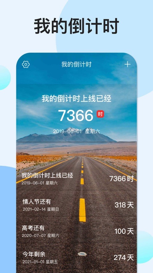 我的倒计时截图3