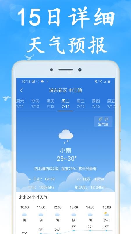 全国实时天气截图1