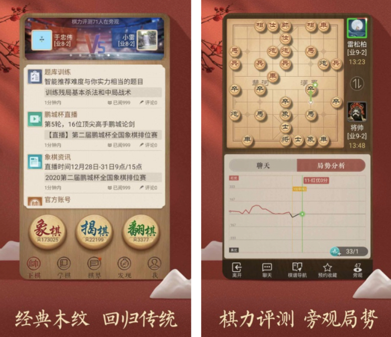 象棋ai分析软件排行榜 象棋ai分析app大全