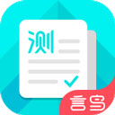 普通话测试软件免费版