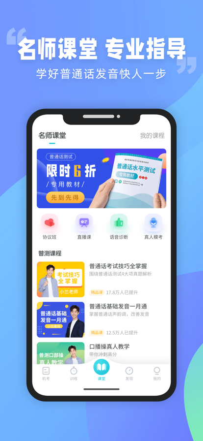 普通话测试软件免费版