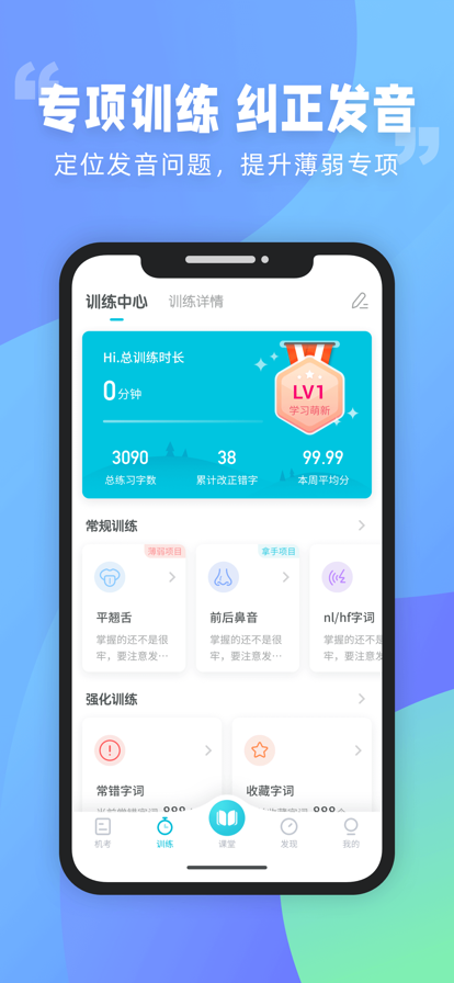 普通话测试软件免费版