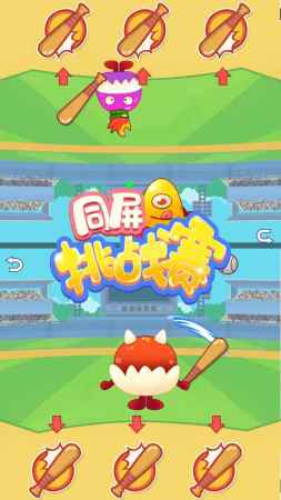 同屏挑战赛手机版