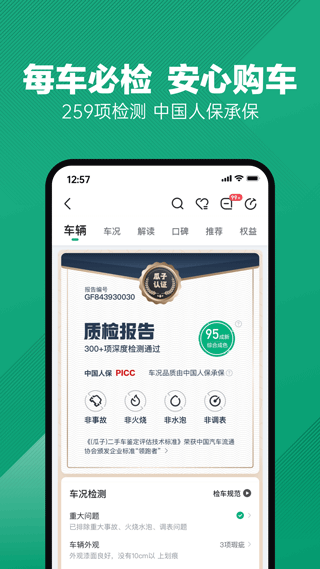 瓜子二手车app