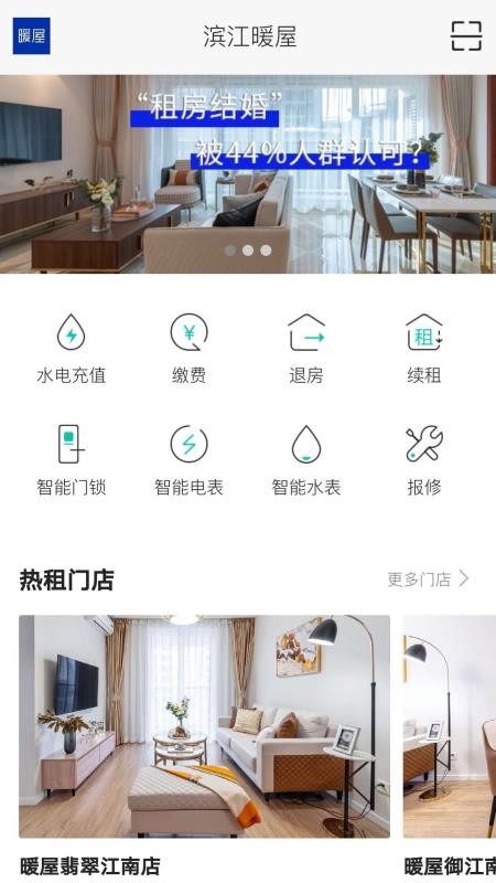 滨江暖屋app