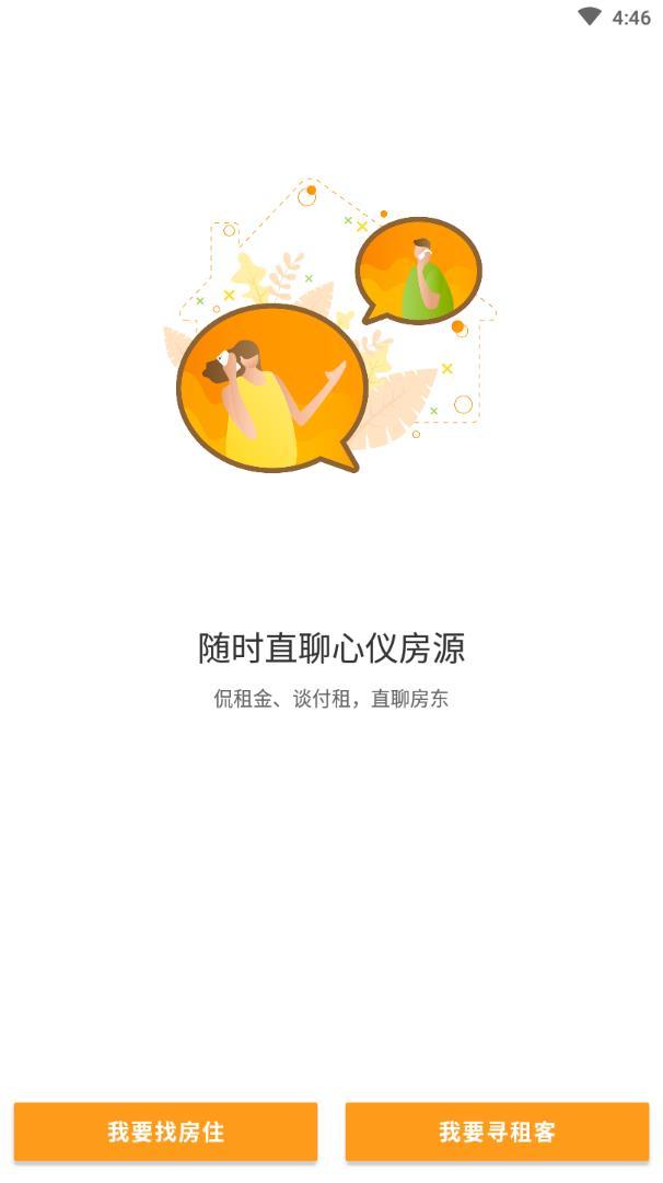 城市寓订app截图2